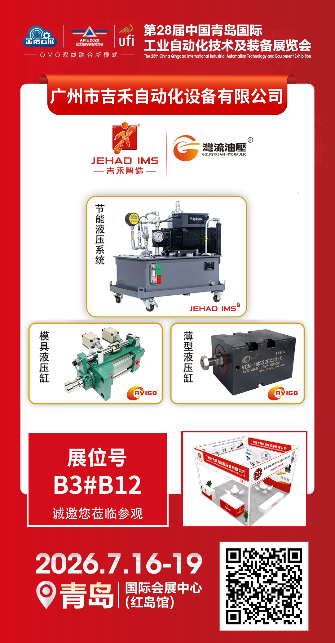 展会邀请函.jpg