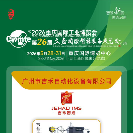 展会预告｜湾流油压邀您参加第26届立嘉国际智能装备展览会