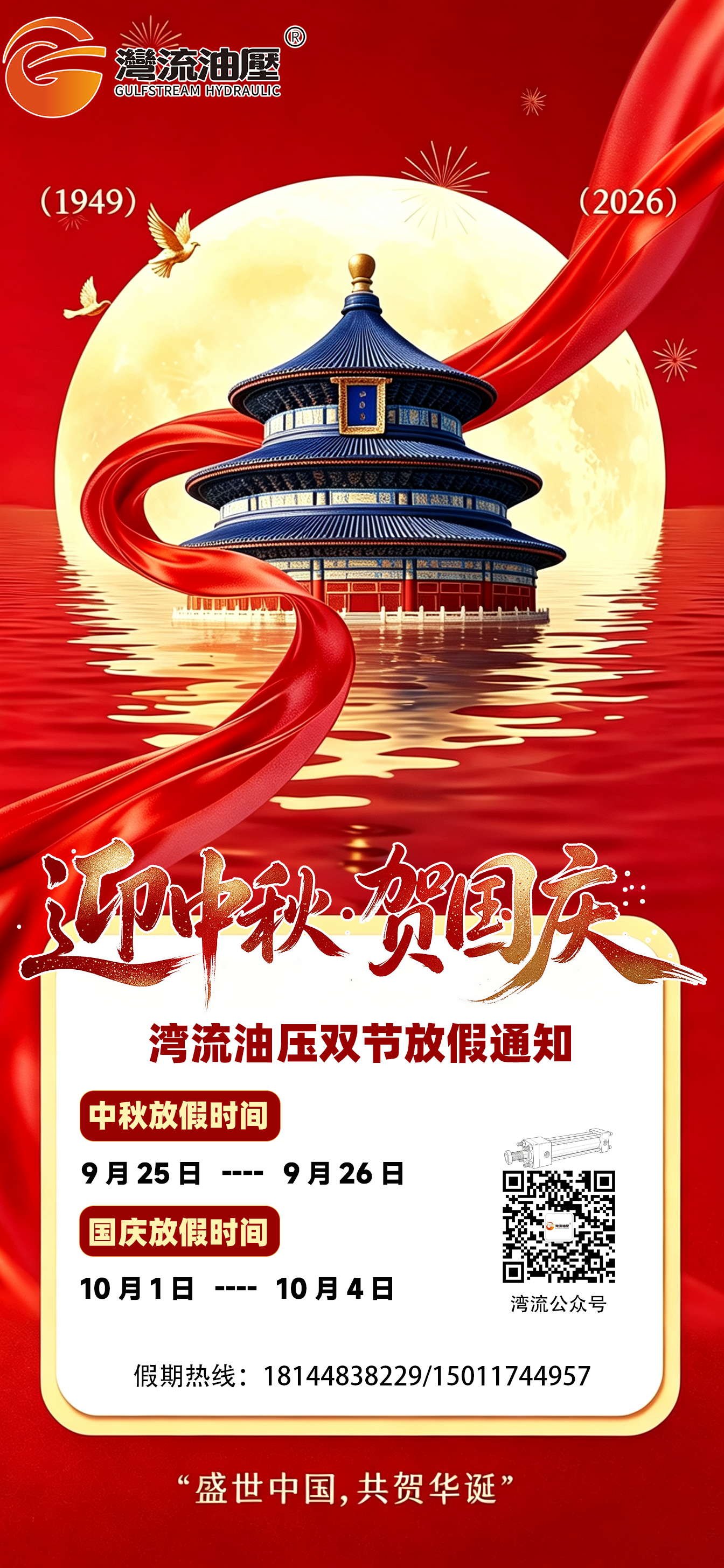 26中秋国庆放假通知.png