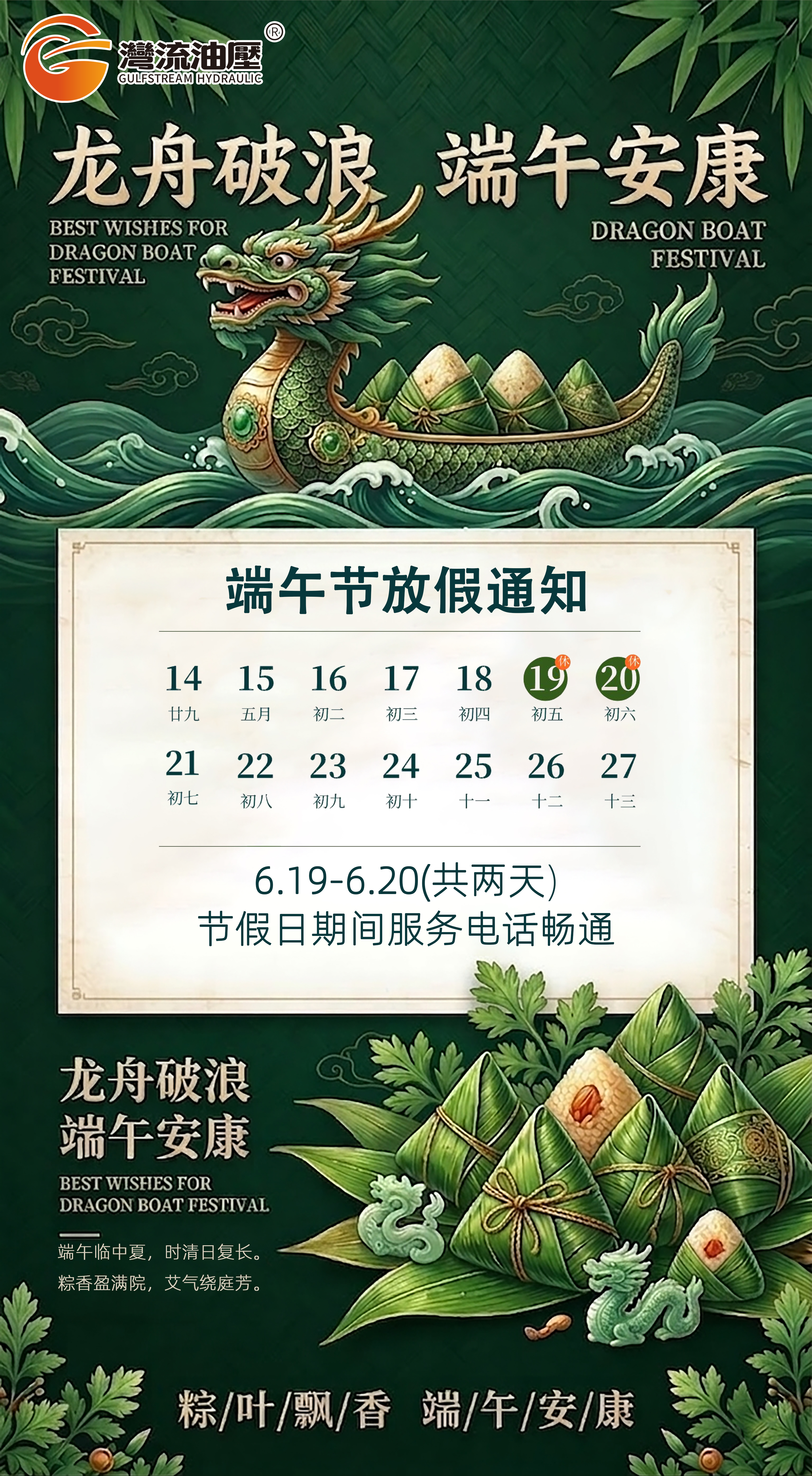 wl端午放假通知.png